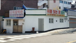 천지철학관