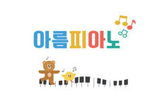 아름피아노학원