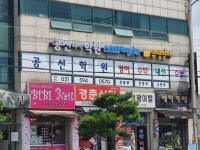 공신마석학원