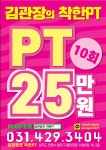 김관장의착한PT 호계동점
