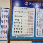 마산아구찜해물탕