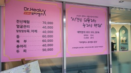 닥터힐럭스뷰티뱅크 장전점