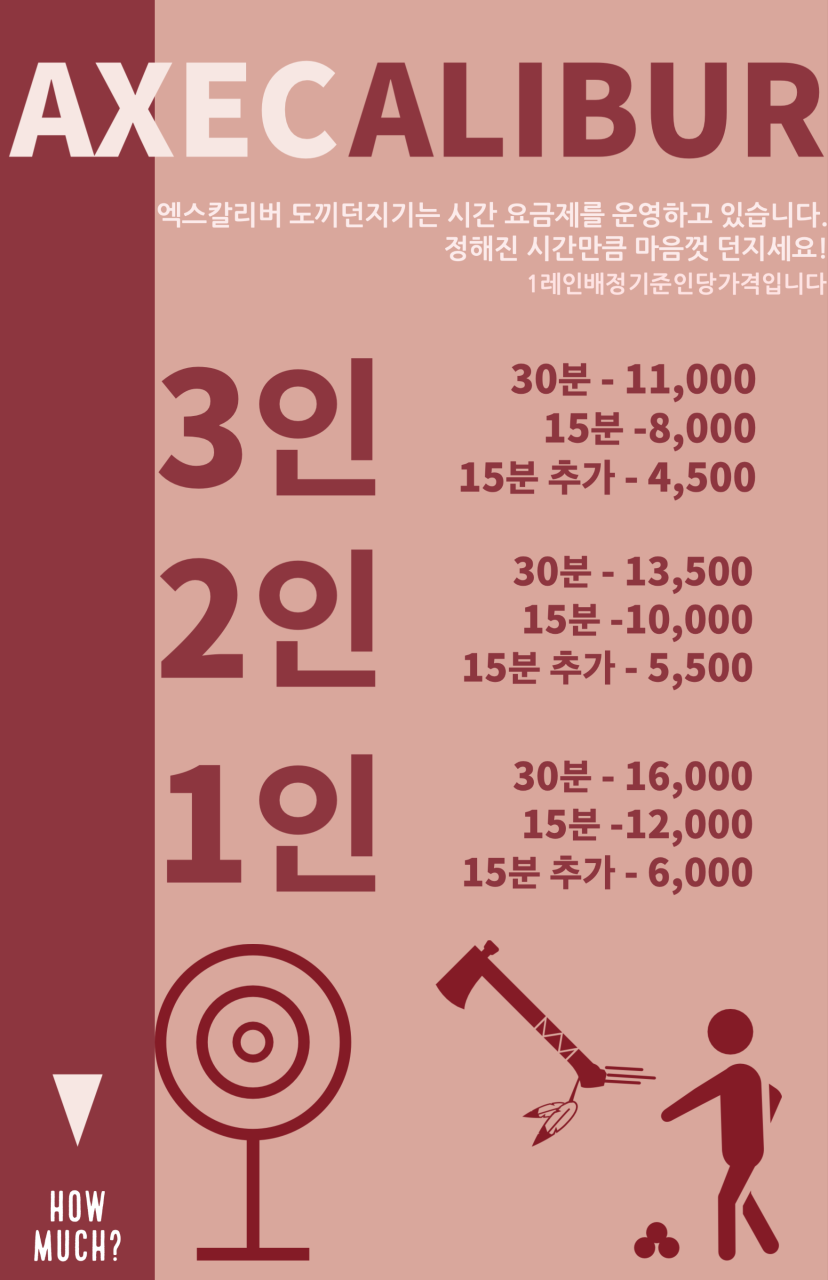 엑스칼리버도끼던지기 이미지