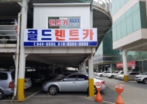 골드렌트카