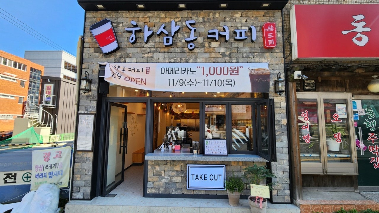 하삼동커피 용호데시앙점