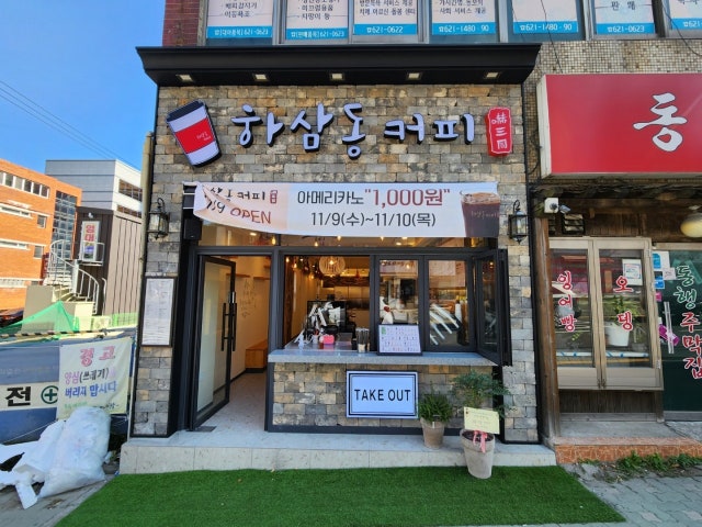 하삼동커피 용호데시앙점