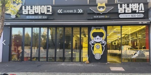 냠냠박스 인천연수지점