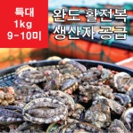 청정수산 파머스전복