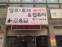 이지컴앤잉크샵