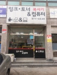 이지컴앤잉크샵