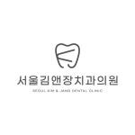 서울김앤장치과의원 광명