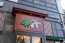 솔가숯불갈비 삼천점