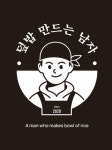 덮밥만드는남자 대구구지점