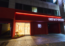 대한보구한의원