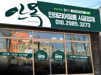 안목인테리어필름