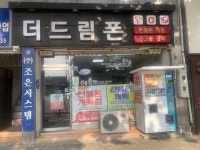 더드림폰