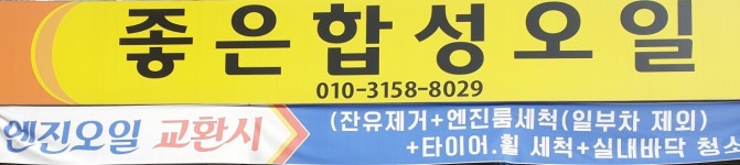 좋은합성오일