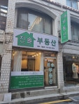 진솔부동산공인중개사사무소