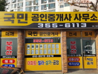 국민공인중개사사무소
