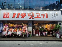 119딧고기