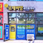 유동대광로제비앙공인중개사