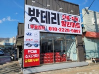 기장밧데리할인전문점