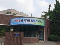 한국안전경영연구원