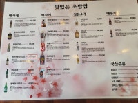 맛있는초밥집