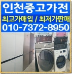 중고냉장고매입중고가전판매세탁기에어컨티비