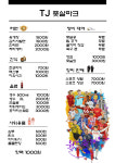 TJ 풋살파크 양주점