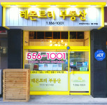 강남레몬트리부동산중개