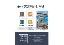 운리산업개발