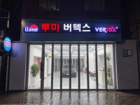 루마썬팅 천운모터스