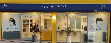 여기인헤어