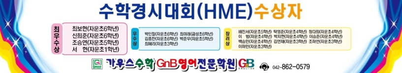 가우스수학전문학원