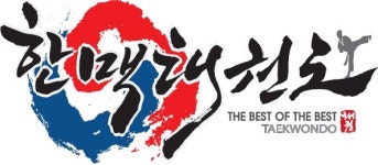 한맥태권도장