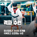 무휼태권도장