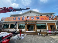 대경한식