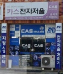 카스전자저울