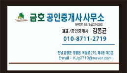 금호공인중개사사무소
