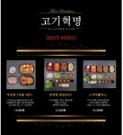 고기혁명 미추홀점