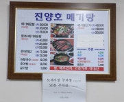 진양호어탕