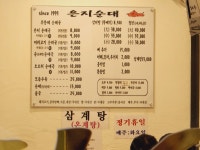 은지영양순대