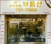 더프라임부동산공인중개사사무소 주안점