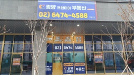 광양프런티어부동산공인중개사사무소
