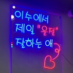 고수의운전면허 이수점