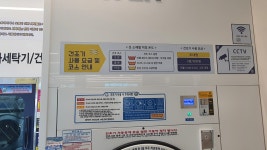 다모아24시셀프빨래방