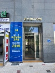 대안간호학원 대안요양보호사교육원