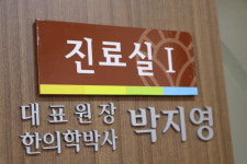 으뜸한의원