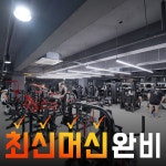 케이짐 댓거리 헬스&PT